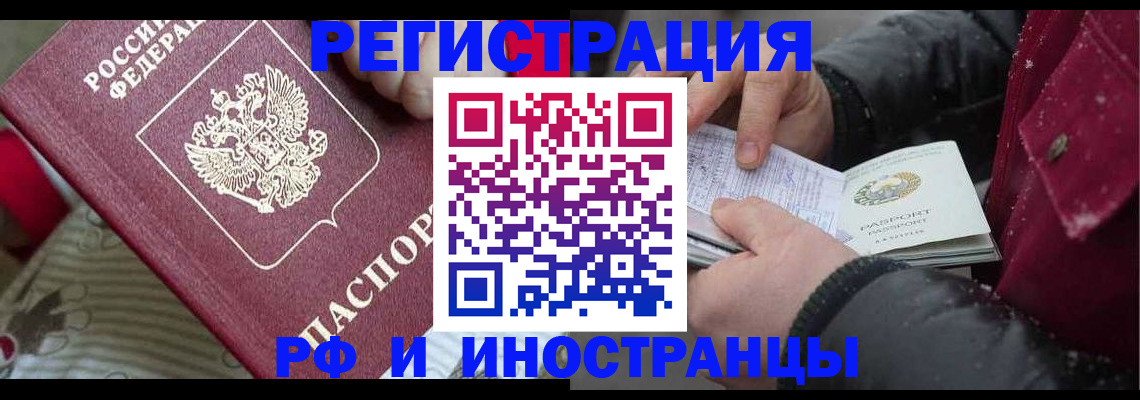 прописка для работы в Ивановской области